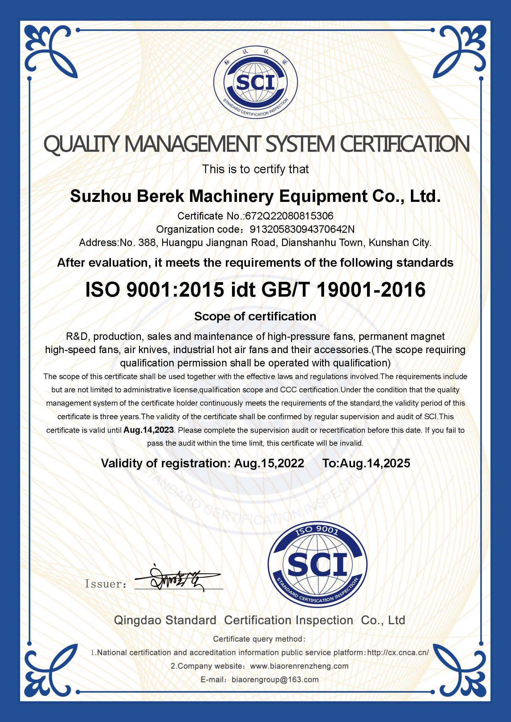 貝雷克ISO9001體系認(rèn)證